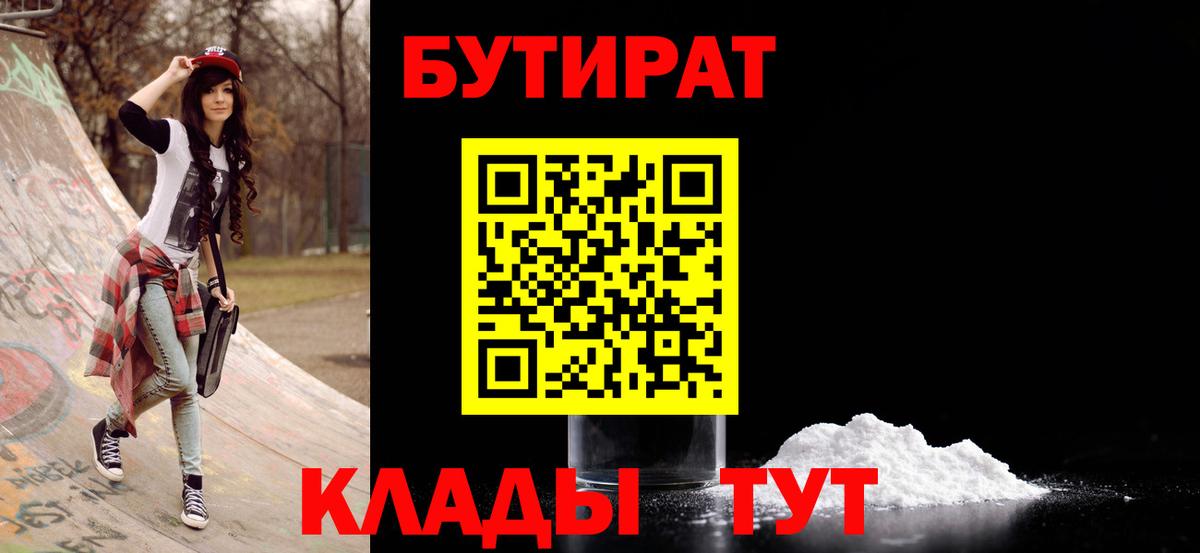 Реж  Бутират оксибутират  Вход с VPN 