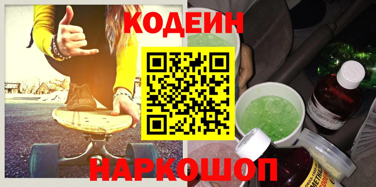 Реж  Codein Purple Drank  Вход с VPN 