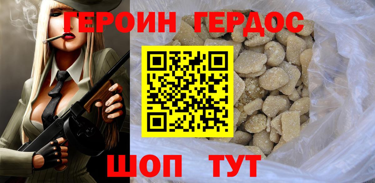 Героин хмурый  Вход с VPN  Реж 