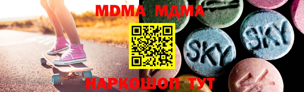 MDMA кристаллы  Вход с VPN  МДМА  Реж 