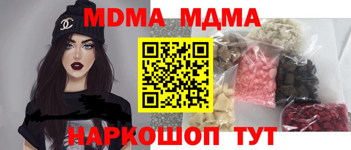 MDMA кристаллы Реж